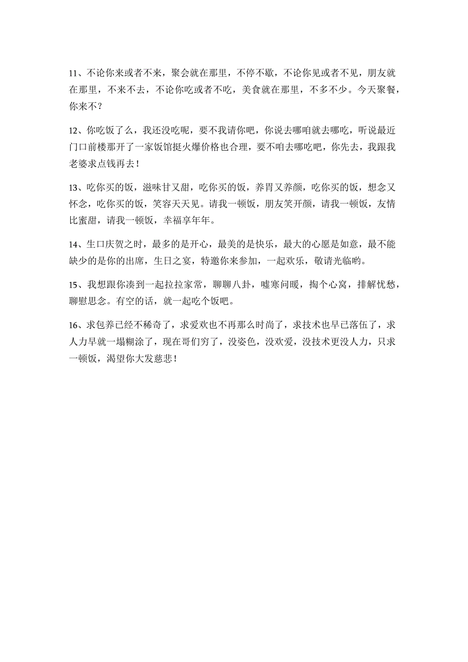 朋友给我随礼请朋友吃饭说点啥话.docx_第2页