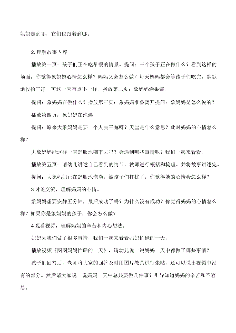 幼儿园心理教案《让我安静五分钟》.docx_第2页