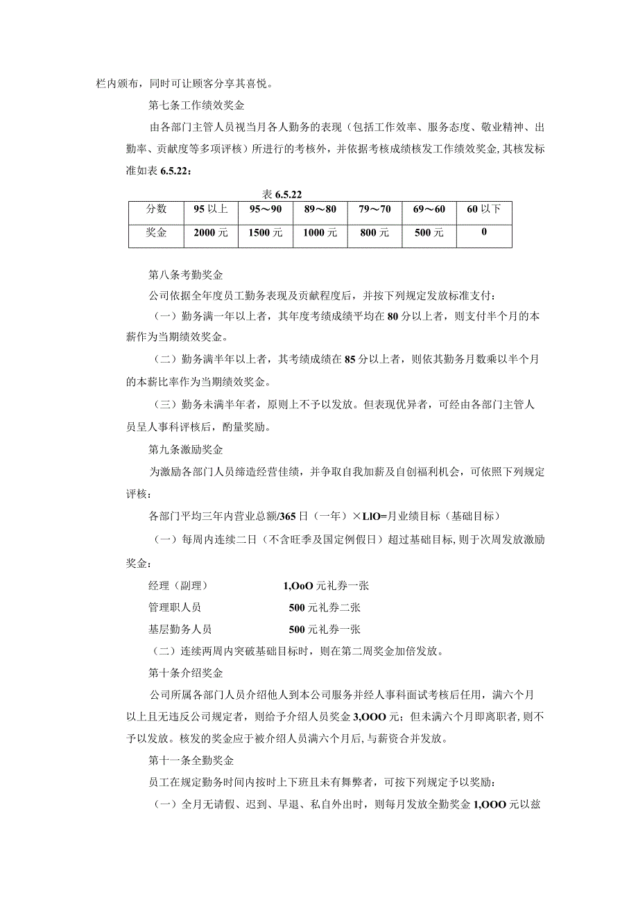 餐饮业奖金制度.docx_第2页