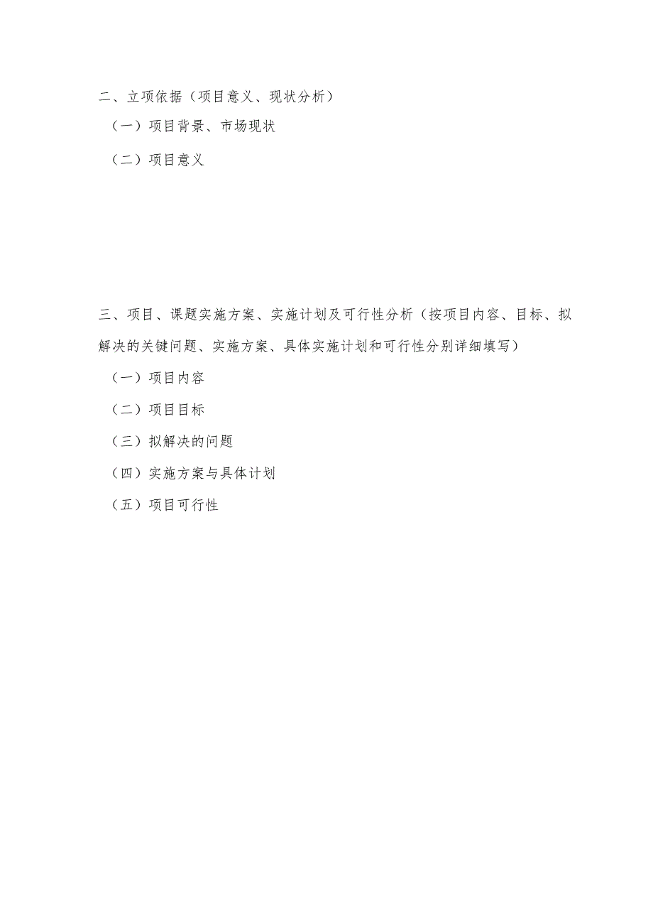 第十五届“经济杯”大学生科技作品竞赛课题立项申报表.docx_第3页