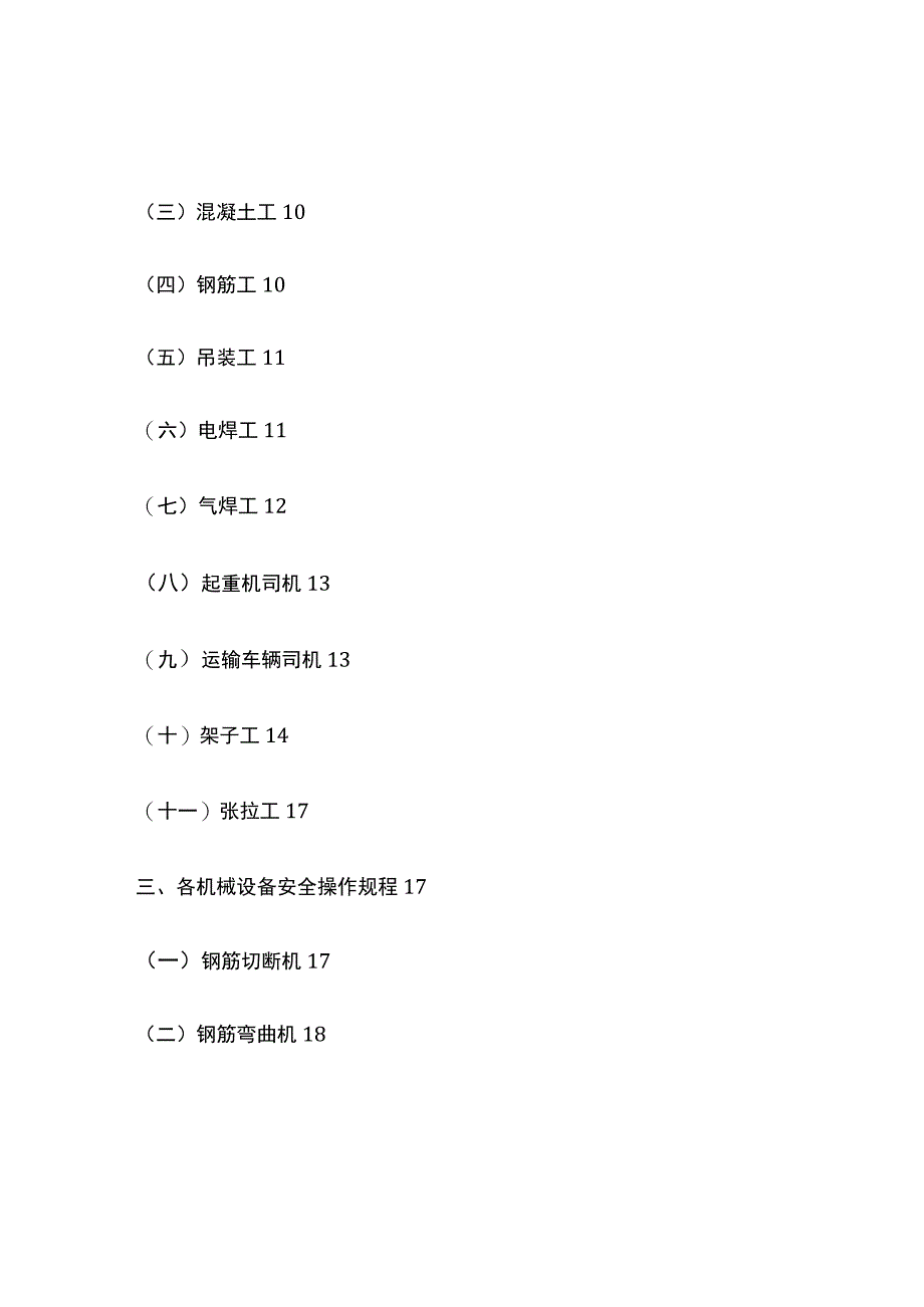 三级安全教育 班组级全.docx_第2页