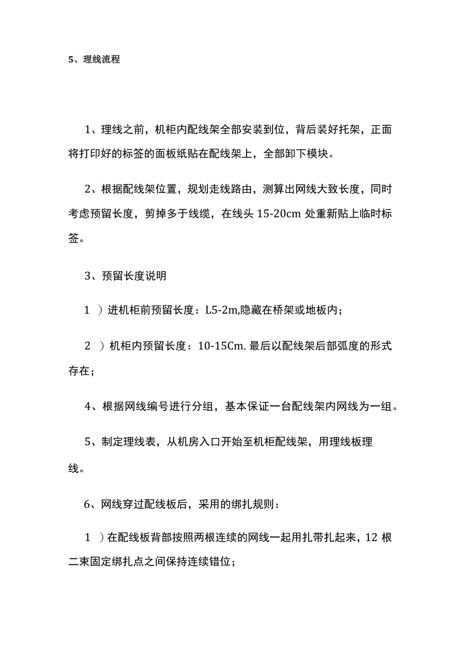 弱电工程网络机柜理线方法.docx_第3页