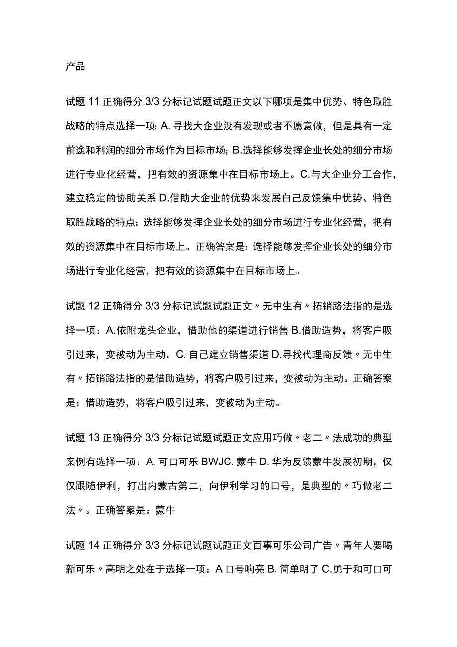 (全)创业教育形考二考试题库含答案全考点.docx_第3页