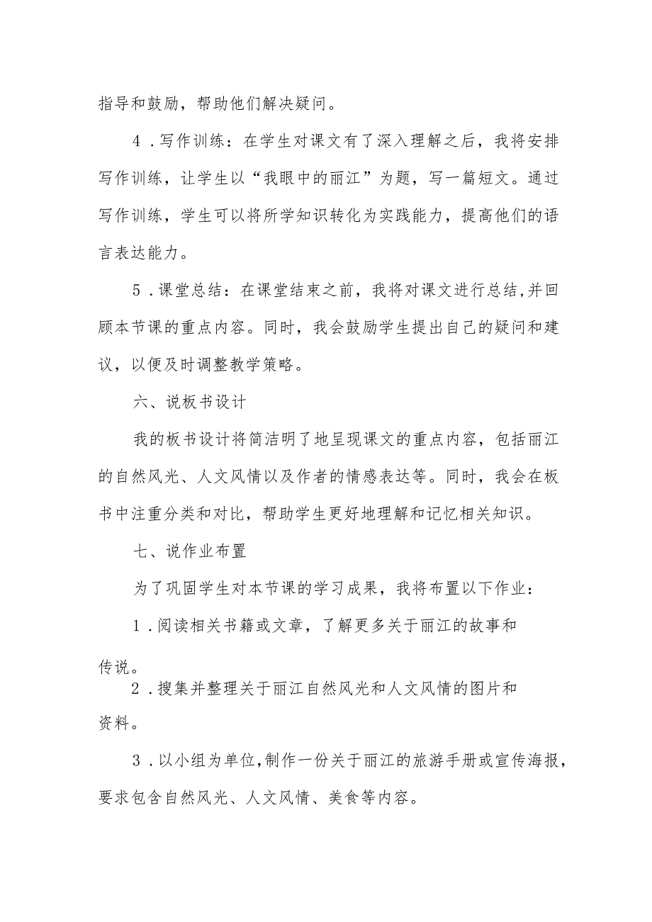 《一滴水经过丽江》说课稿.docx_第3页