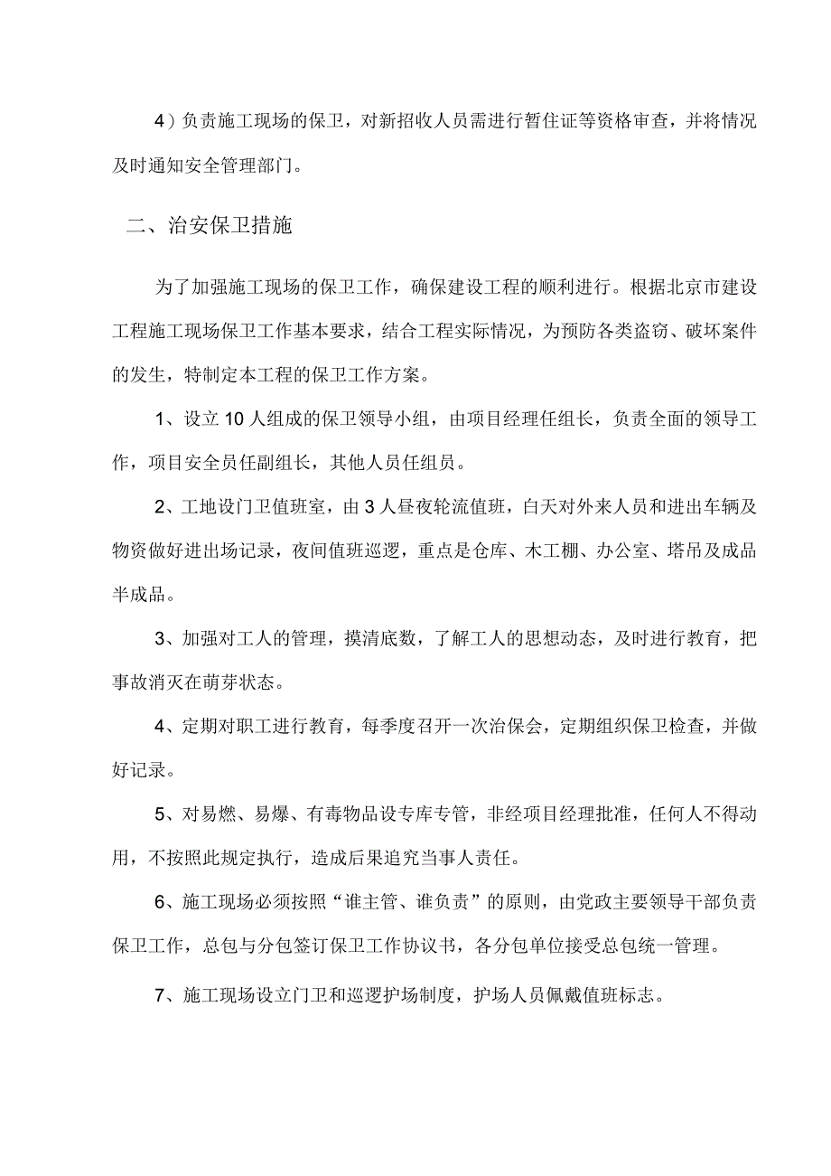 施工现场保卫管理.docx_第2页