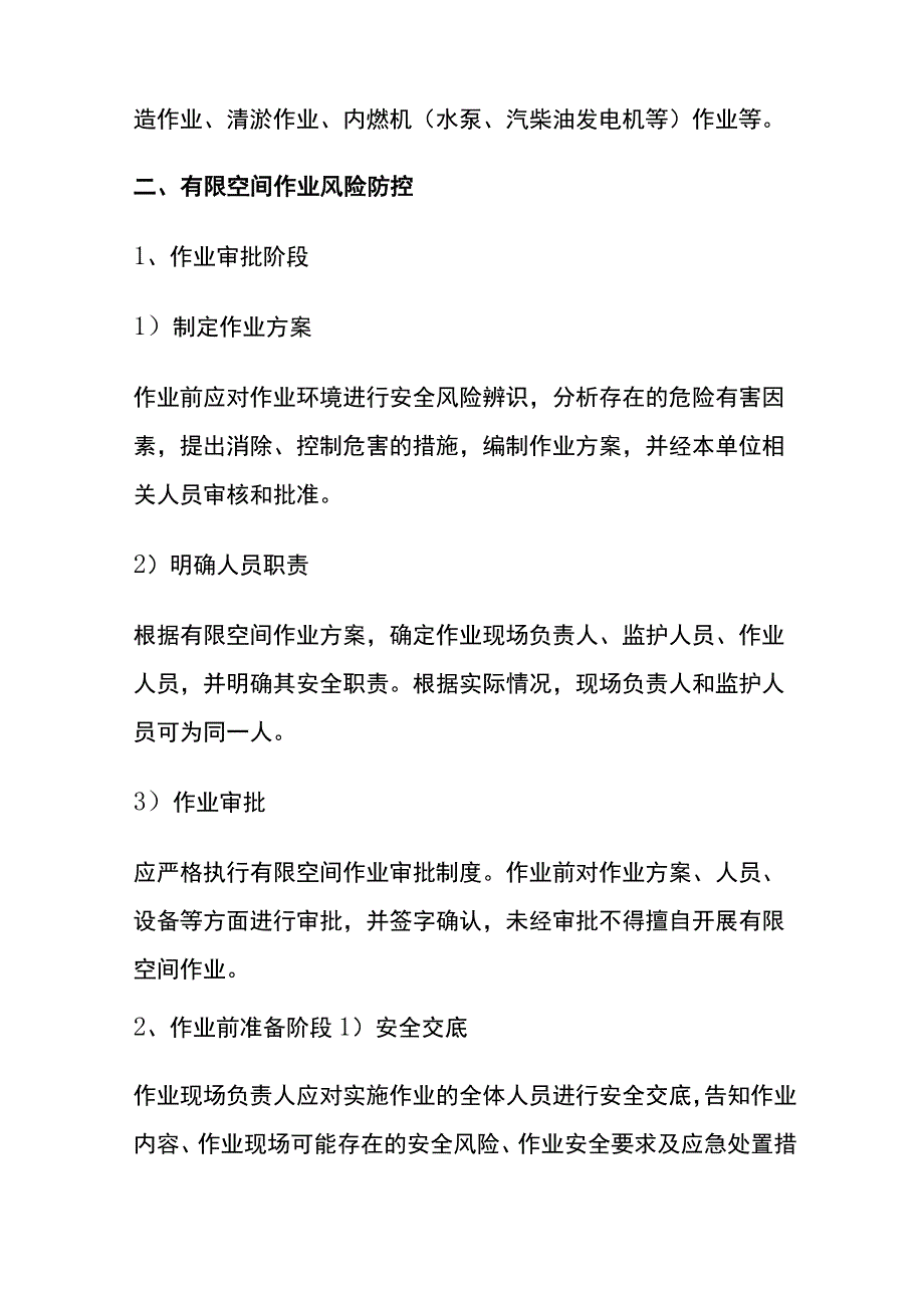 (全)房屋建筑和市政基础设施工程有限空间作业安全管理.docx_第2页