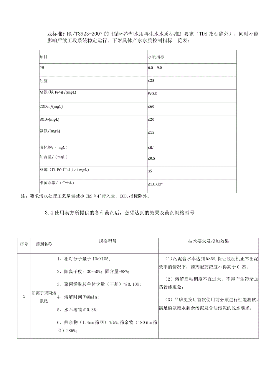 第五章技术标准及要求.docx_第3页