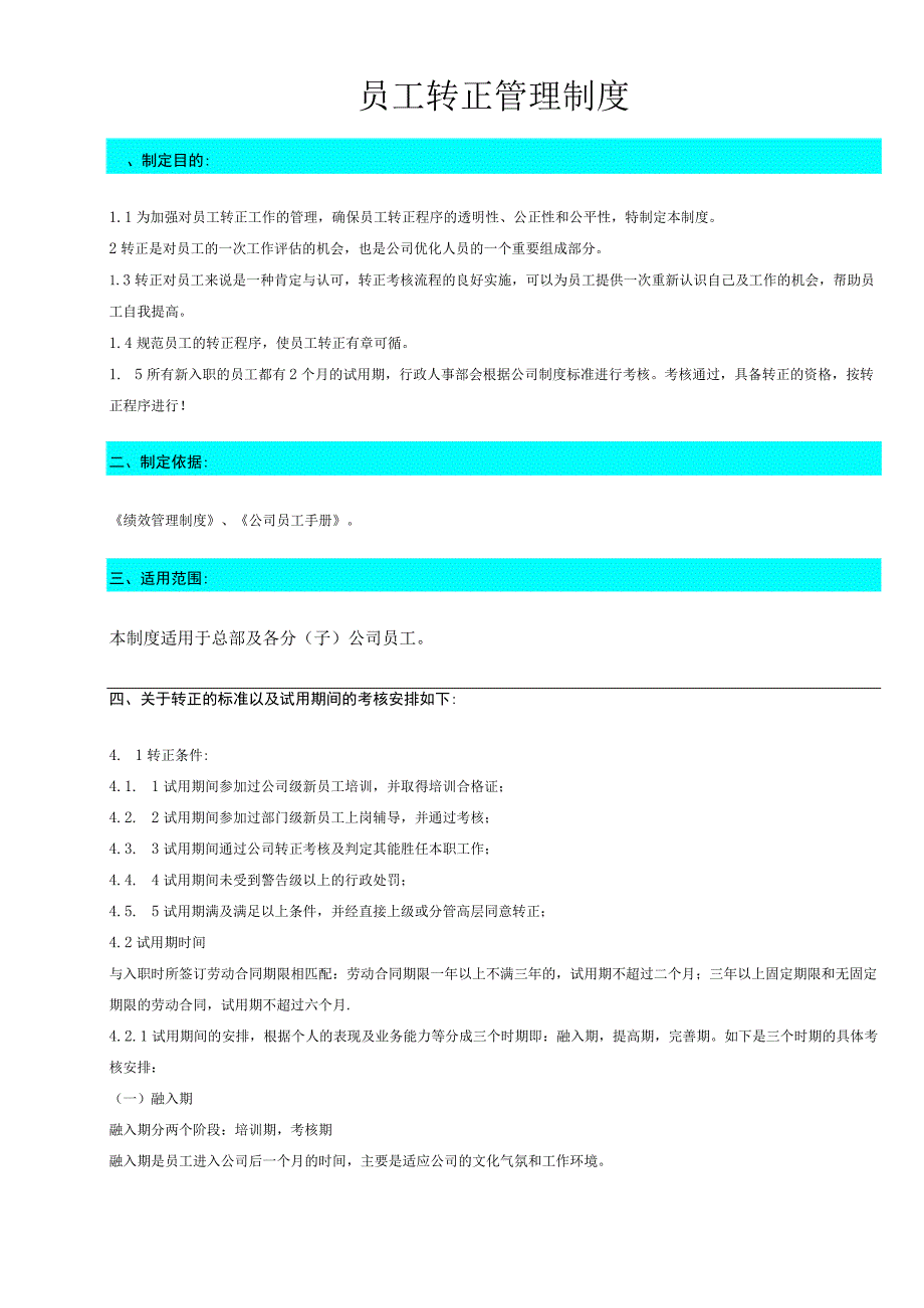 员工转正-转正审批06员工转正标准及流程.docx_第2页