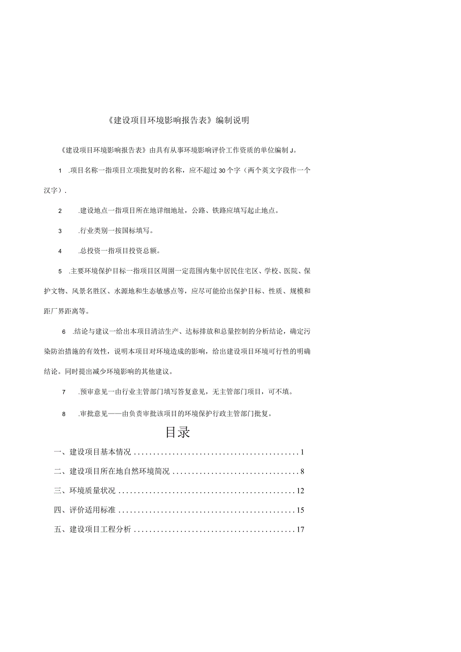 国环评证乙字第2706号建设项目环境影响报告表.docx_第2页