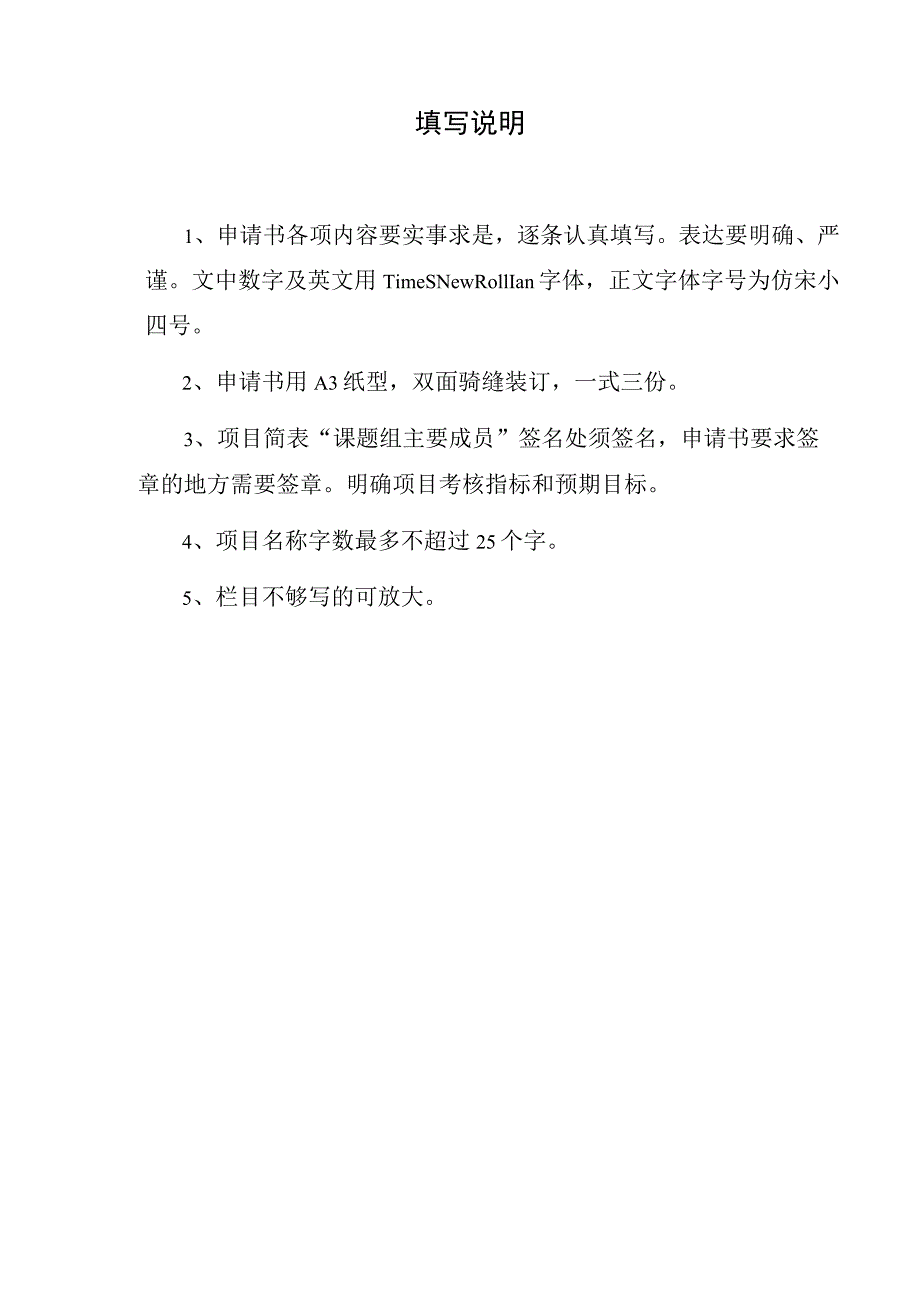 贵州省科技厅毕节市人民政府中科院昆明分院科技合作项目申请书.docx_第3页