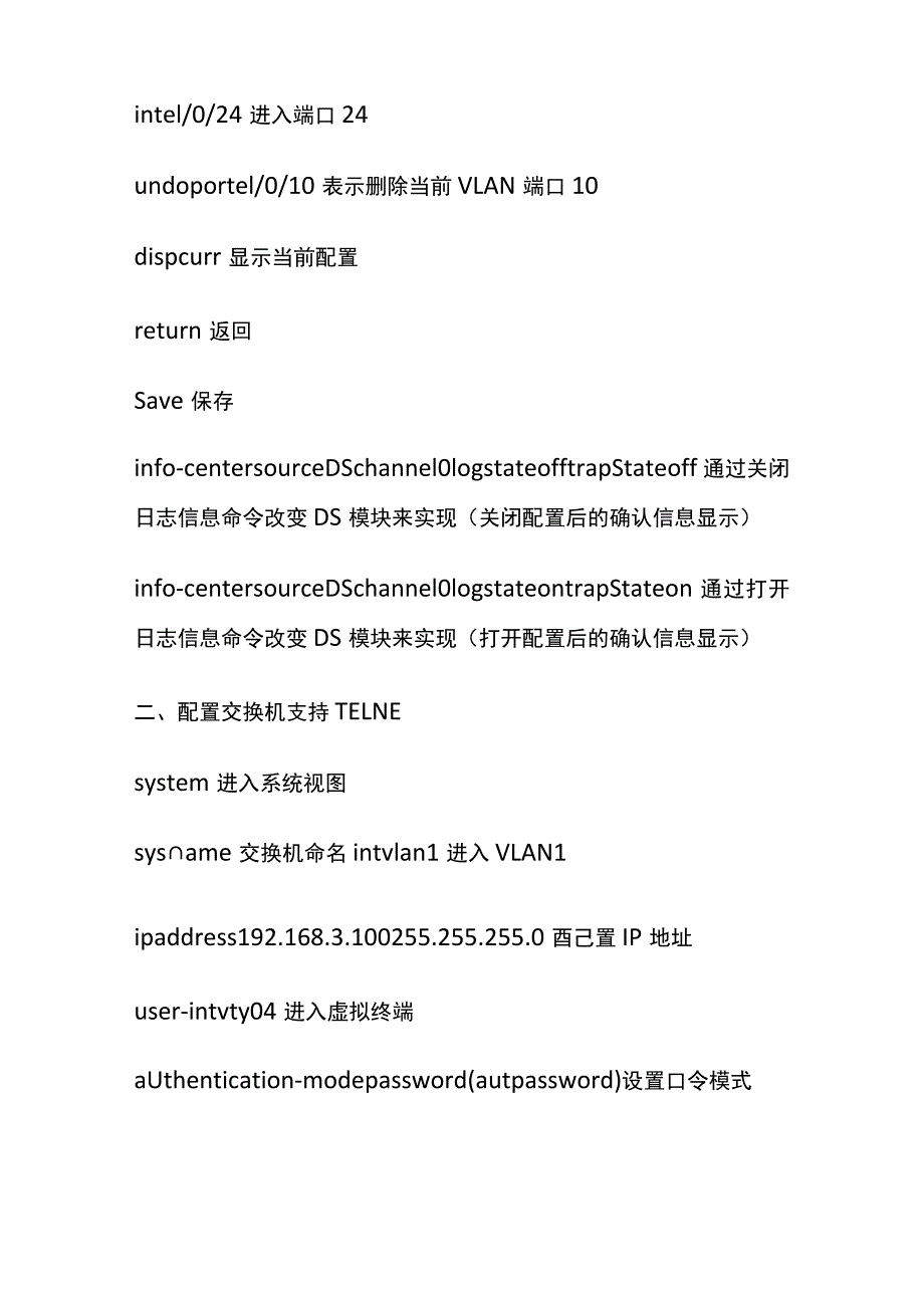 华为交换机基本配置命令内部资料.docx_第3页