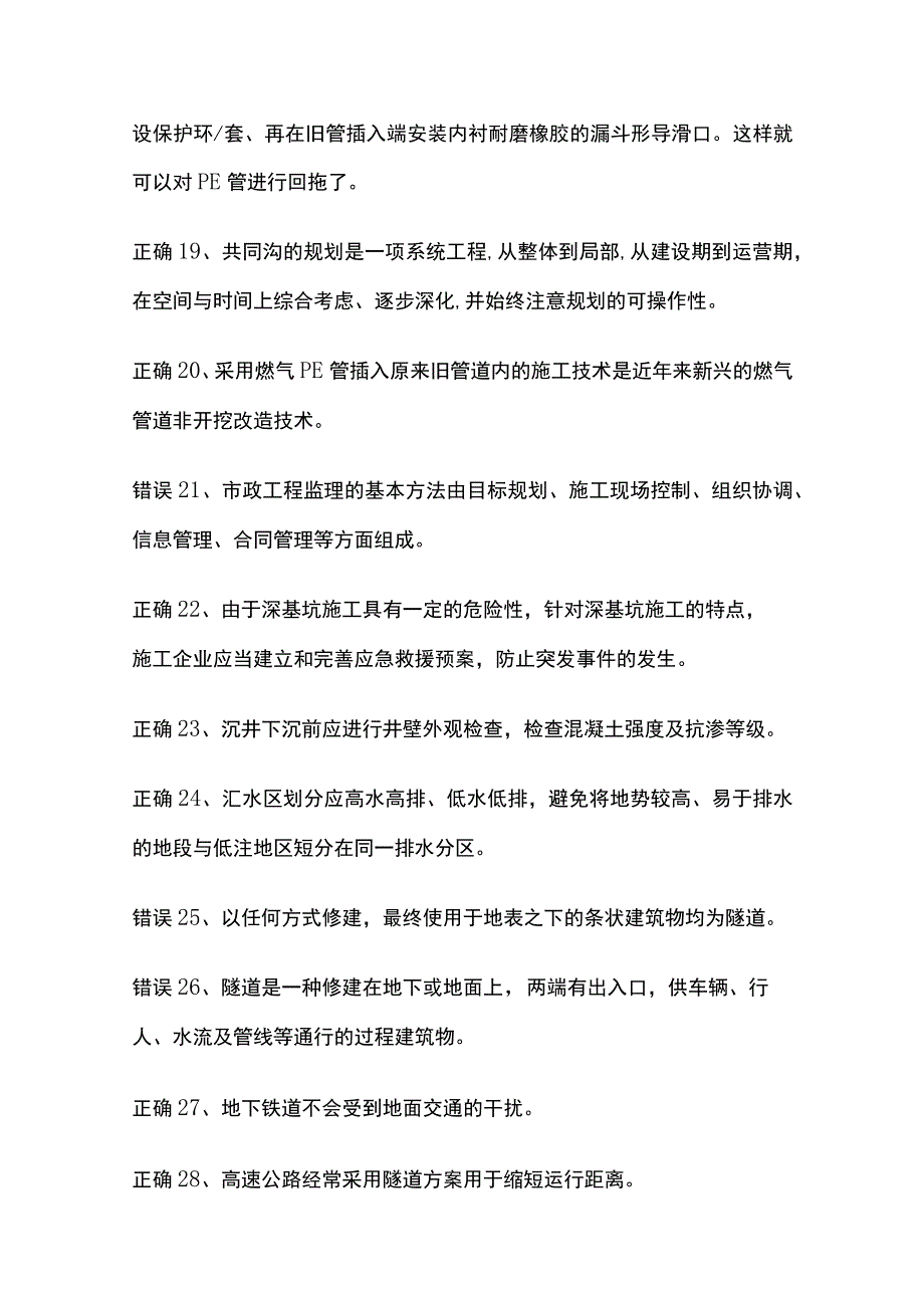 (全)2024二建市政继续教育内部题库含答案.docx_第3页