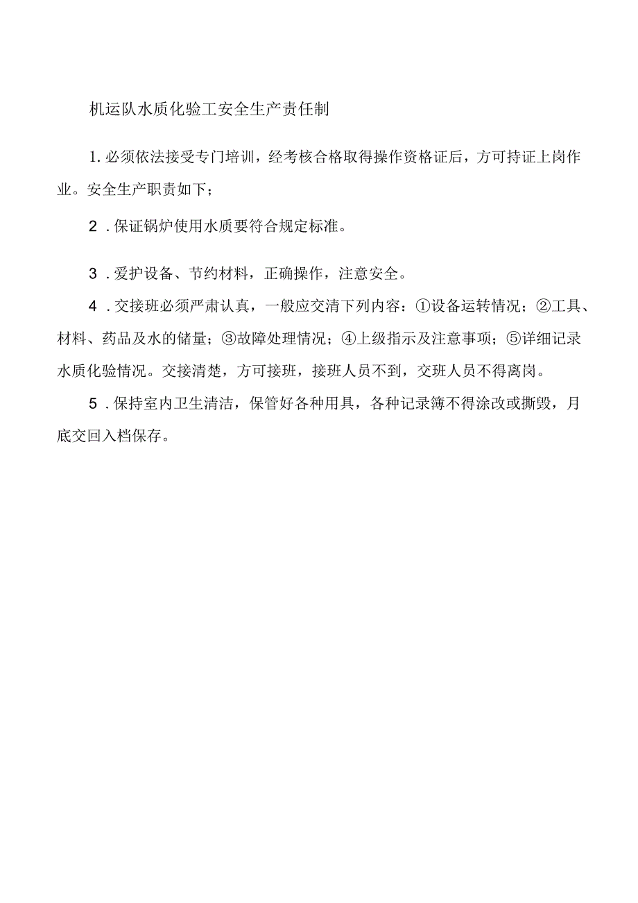 机运队水质化验工安全生产责任制.docx_第1页