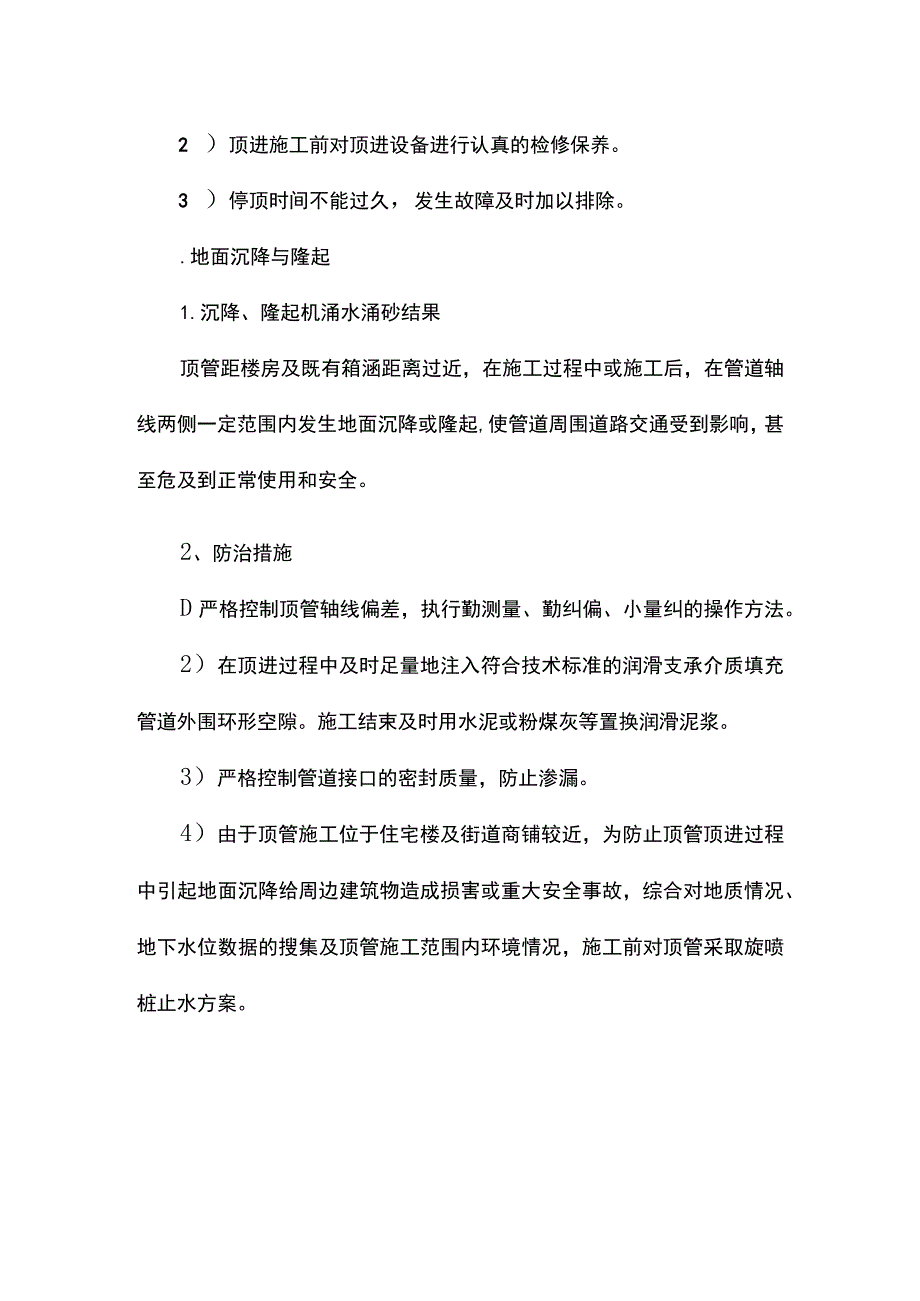 顶管施工质量控制措施.docx_第2页