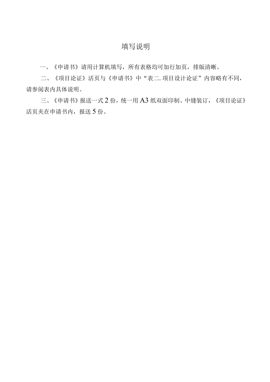 西北政法大学省部级科研机构科研项目申请书.docx_第2页