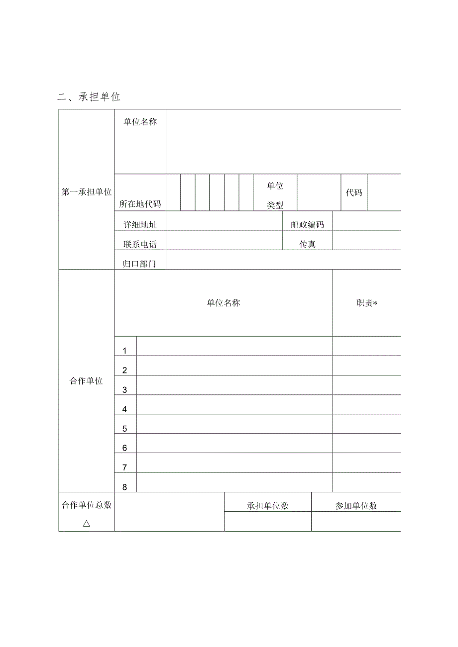 浙江省科技计划项目验收证书.docx_第3页