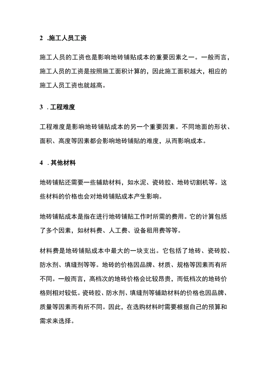 800X800地砖铺贴成本解析全.docx_第2页