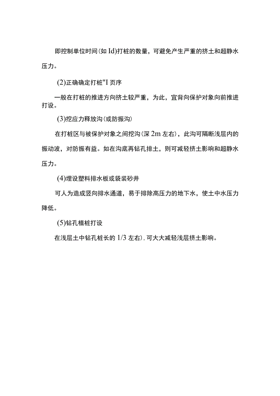 锤击桩环保措施.docx_第2页