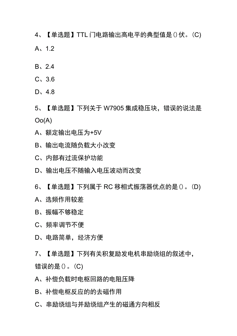 广西2023年版电工（高级）考试(内部题库)含答案.docx_第2页