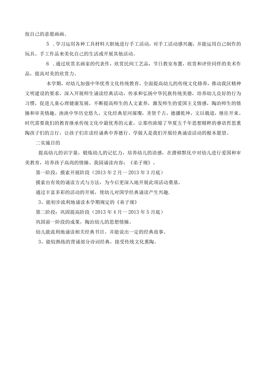 幼儿园美术国学特色实施方案.docx_第2页