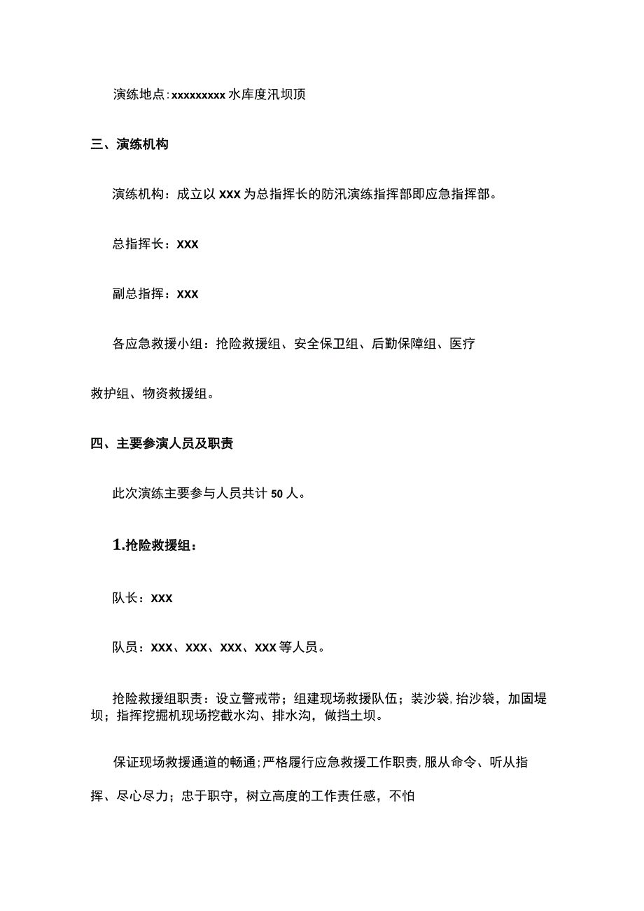 (全)工程防洪度汛应急演练方案.docx_第2页