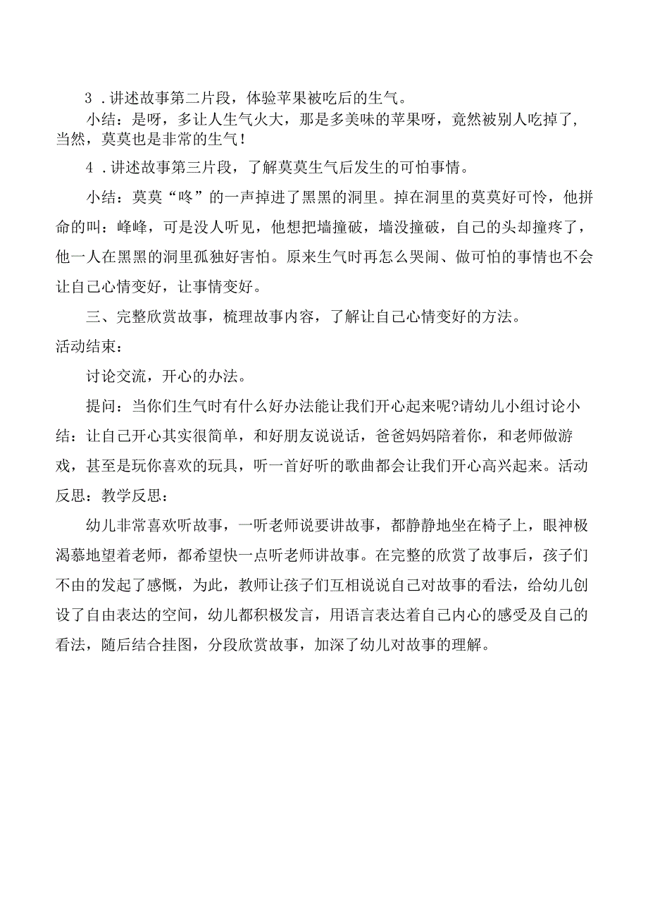 幼儿园小班心理教案—小绵羊生气了.docx_第2页