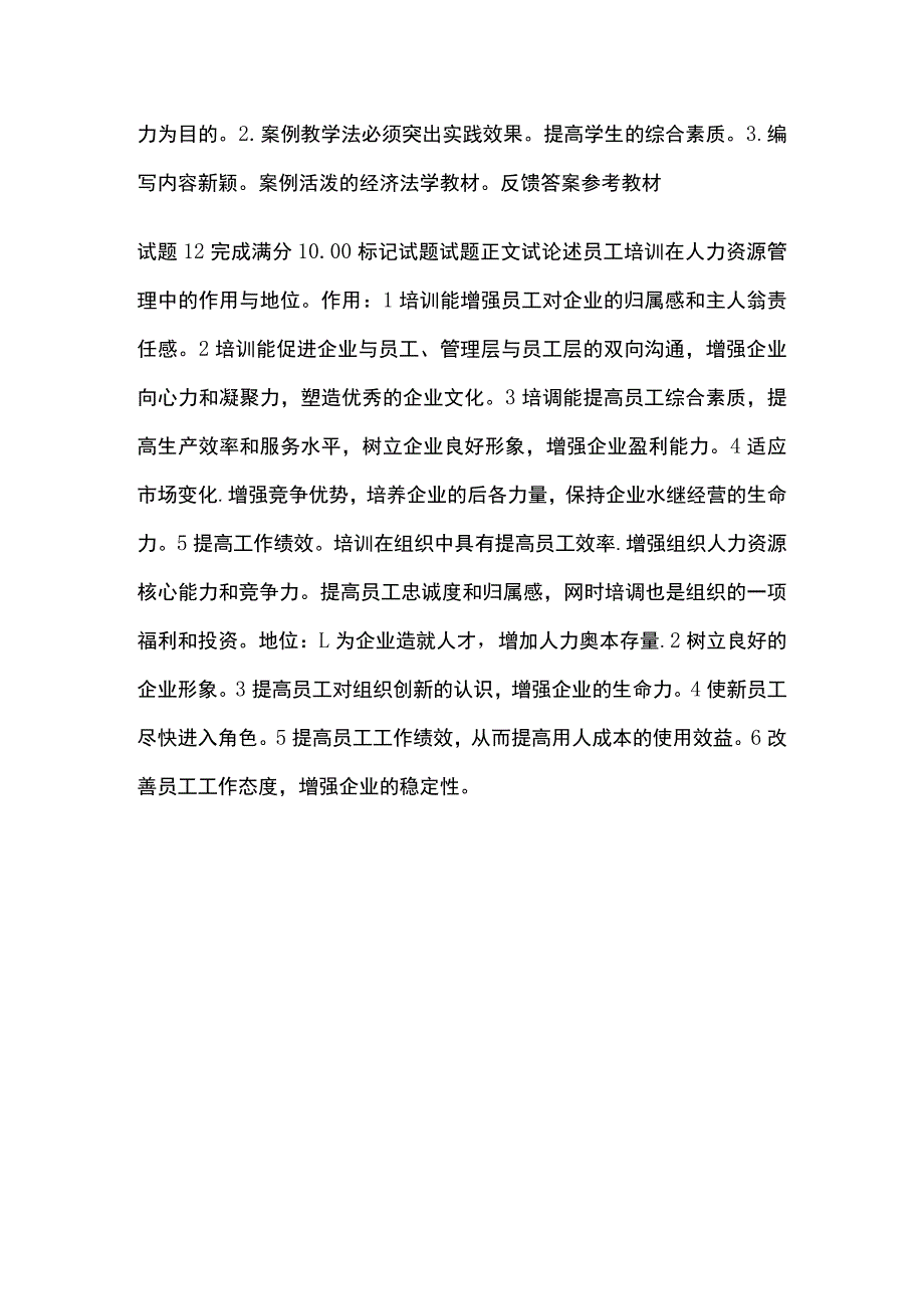 (全)人力资源管理第七章自测考试题库含答案全考点.docx_第3页