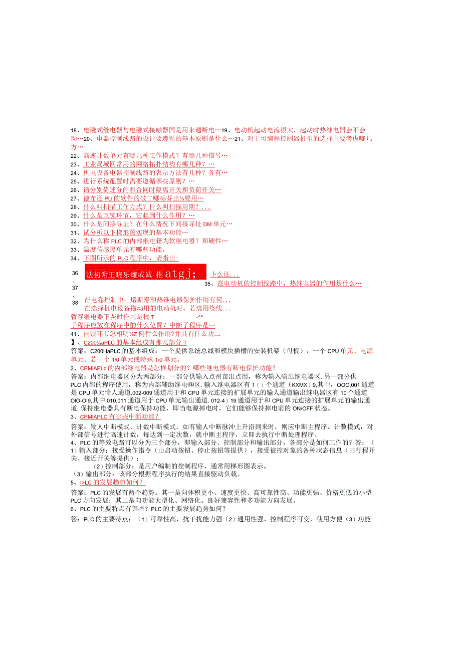 国家开放大学1117《机电控制与可编程序控制器技术》.docx_第1页