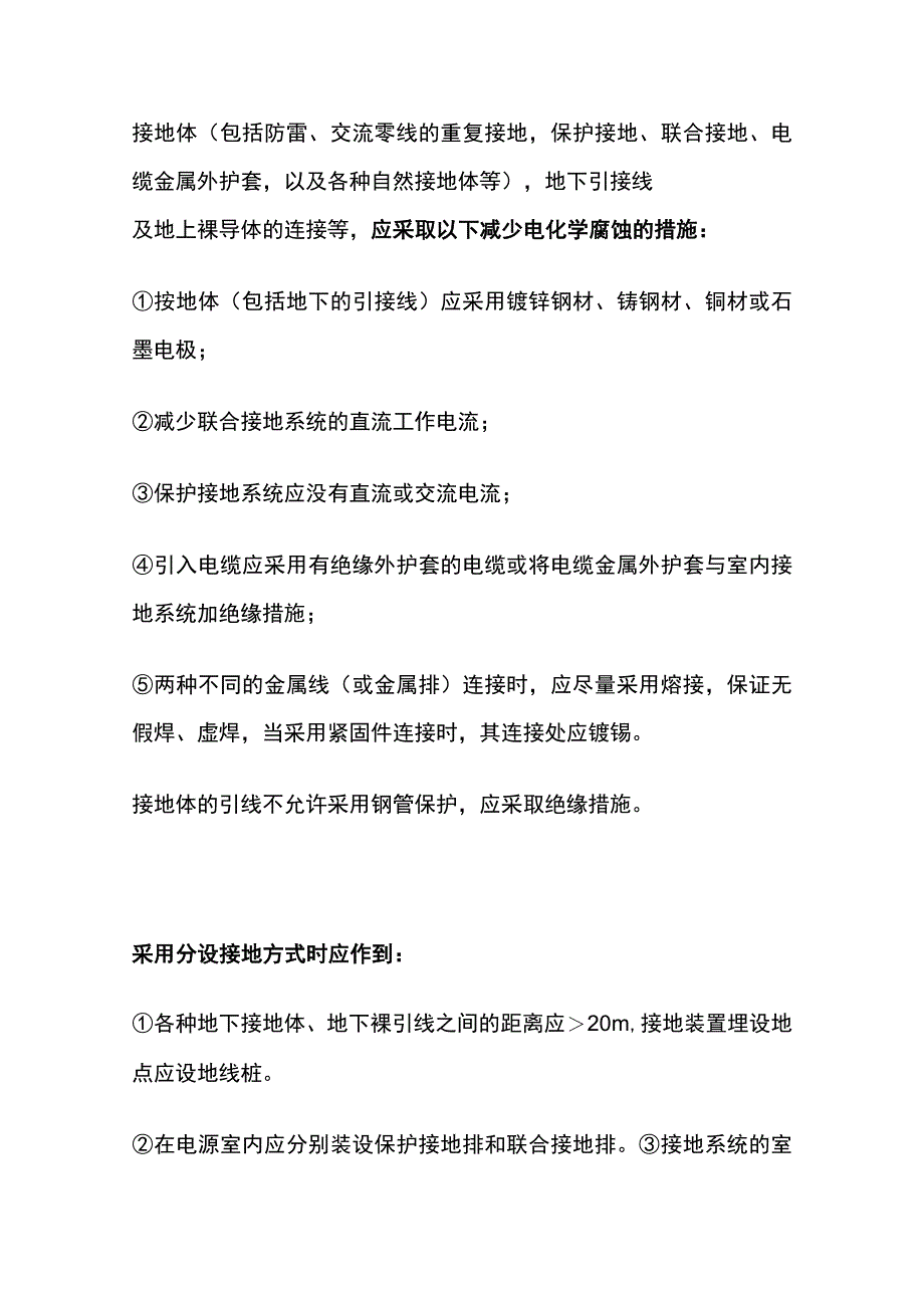 弱电机房防雷接地的施工方法.docx_第3页