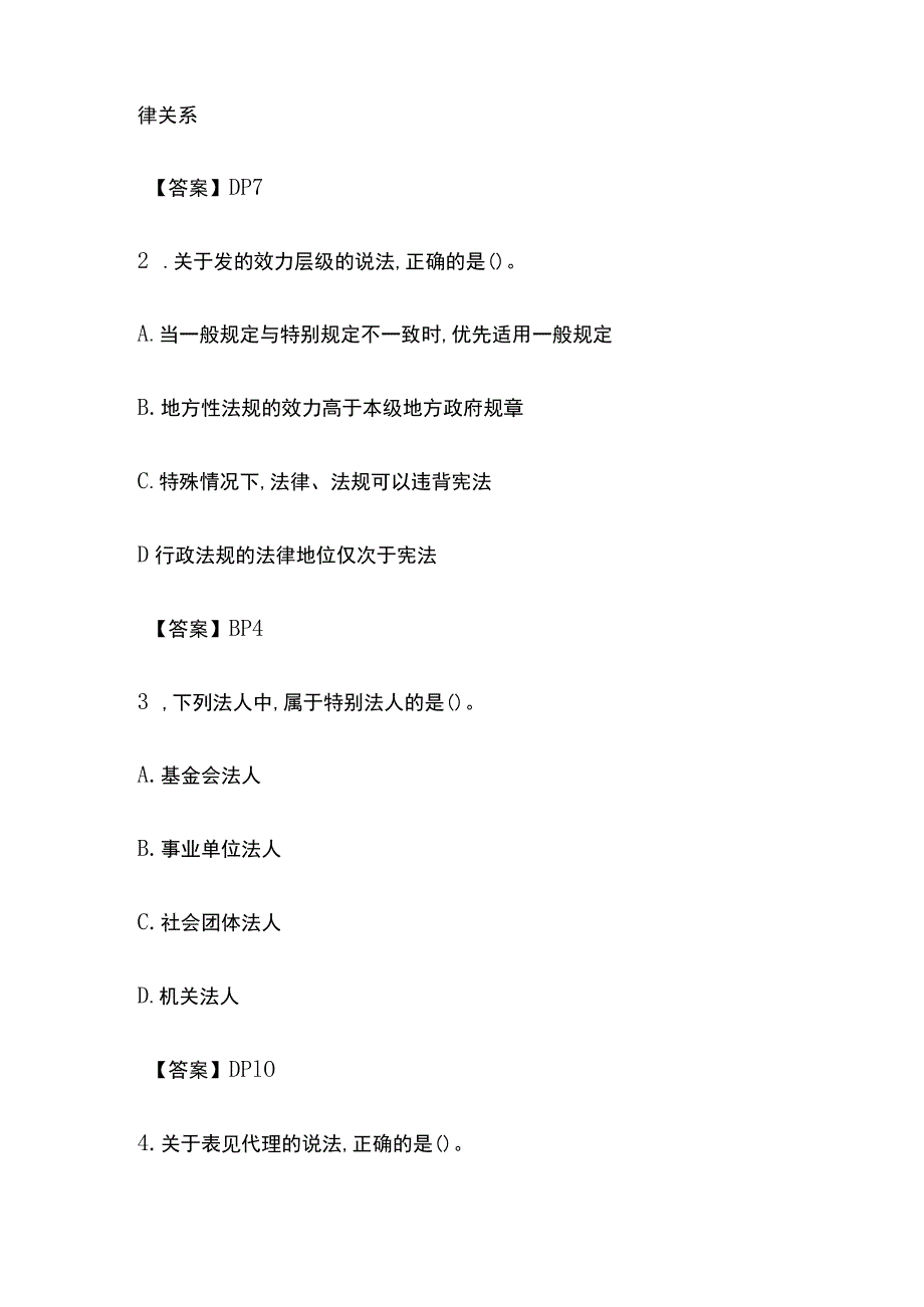 (全)2014-2018年一级建造师《工程法规》历年真题及答案汇编.docx_第2页