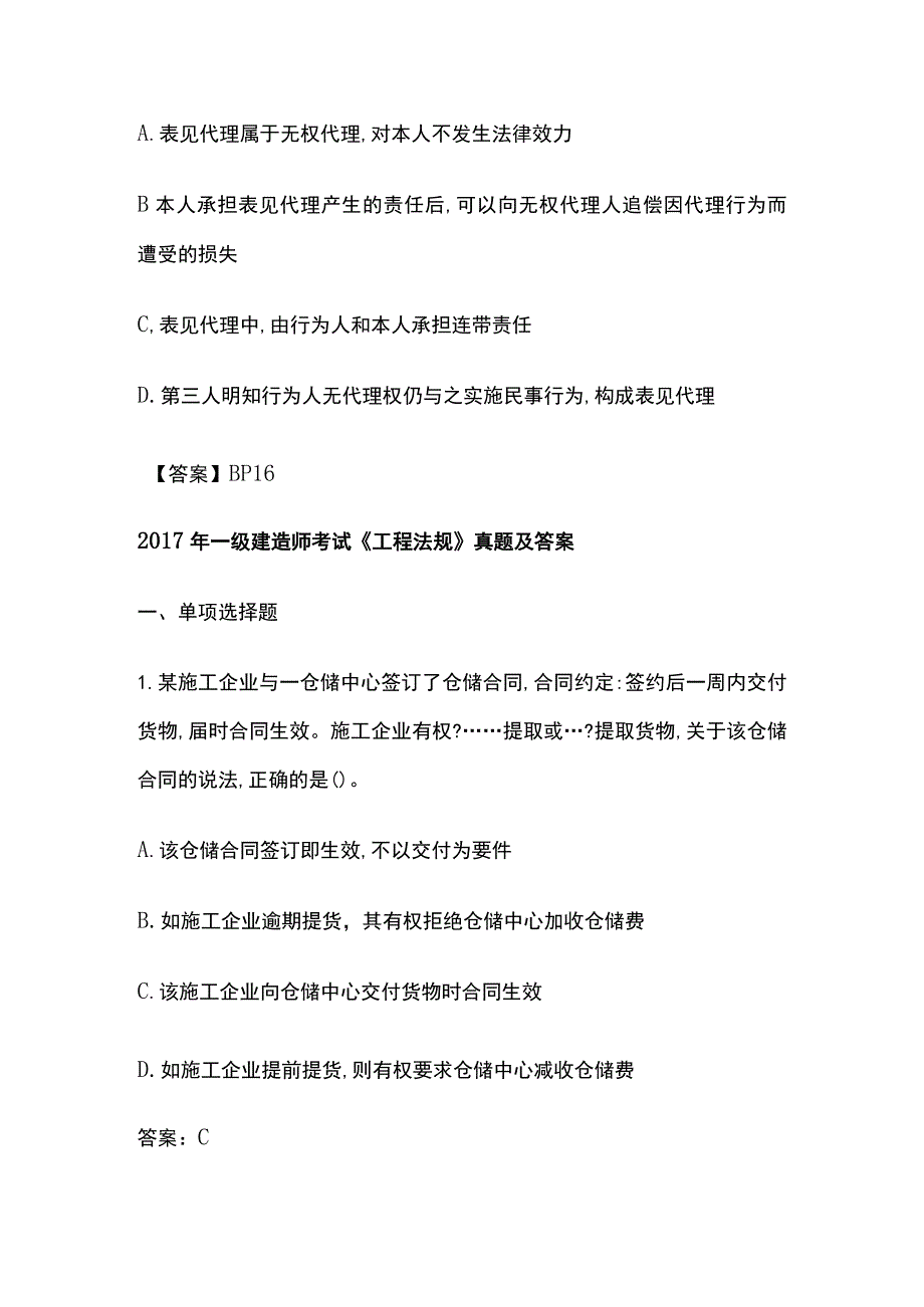 (全)2014-2018年一级建造师《工程法规》历年真题及答案汇编.docx_第3页