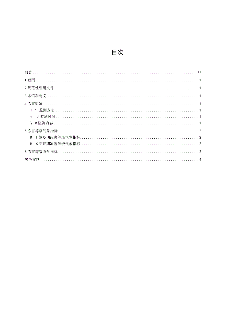 北方茶树冻害气象监测指标_地方标准格式审查稿.docx_第3页