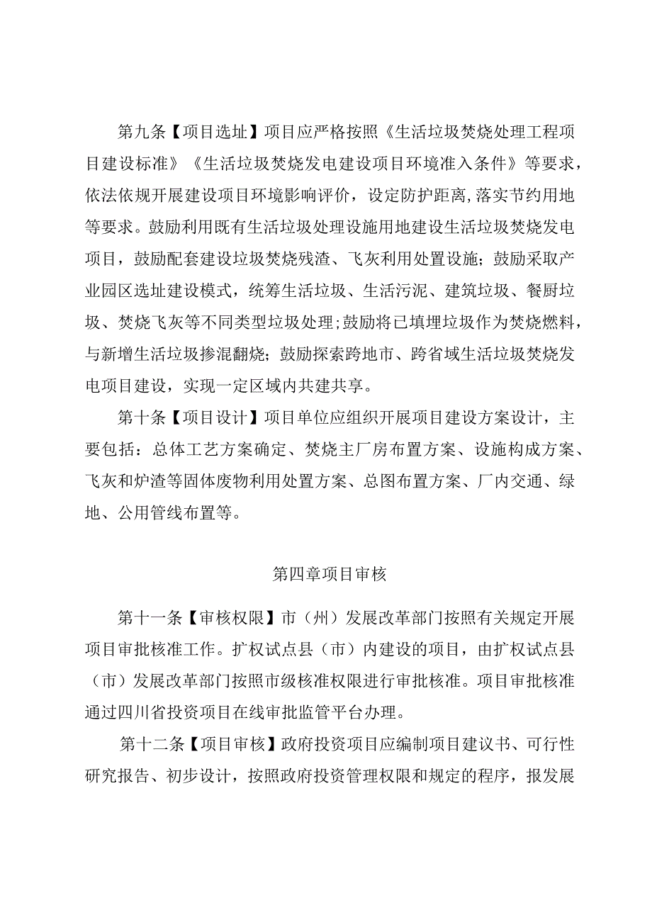 四川省生活垃圾焚烧发电项目管理办法（征求公众意见稿）.docx_第3页