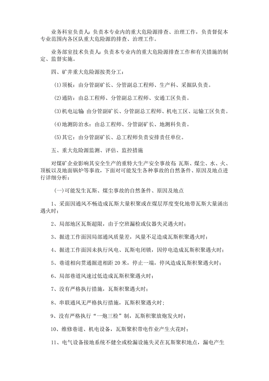 重大危险源管理制度规定.docx_第2页