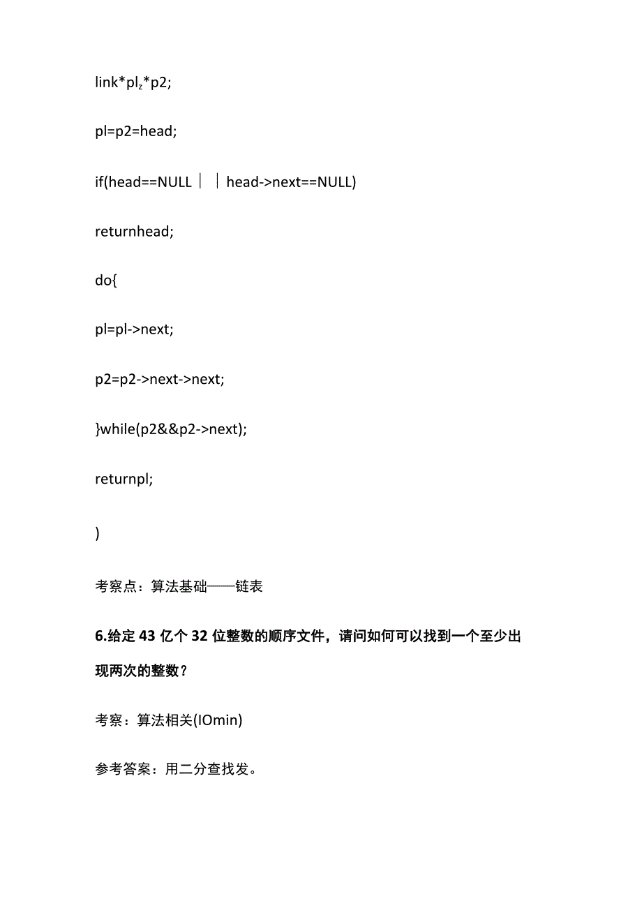 (全)面试 算法题编程 含答案算.docx_第3页