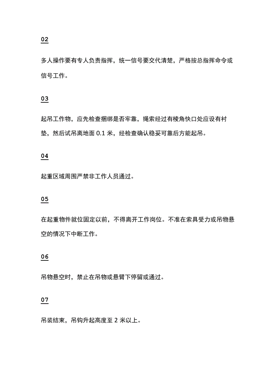 (全)特殊安全操作规程.docx_第3页