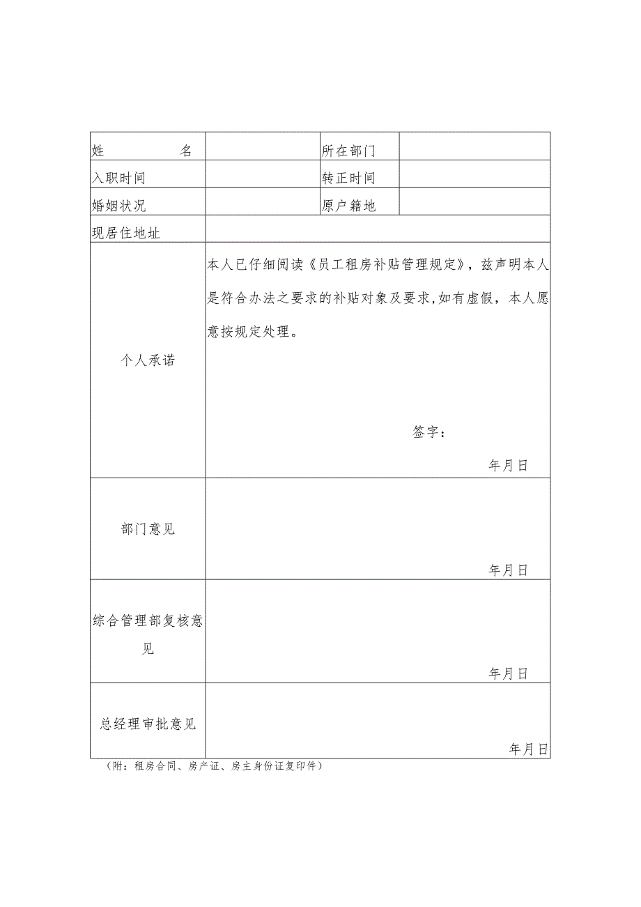 员工福利-住房补贴13租房补贴管理（暂行）办法.docx_第3页