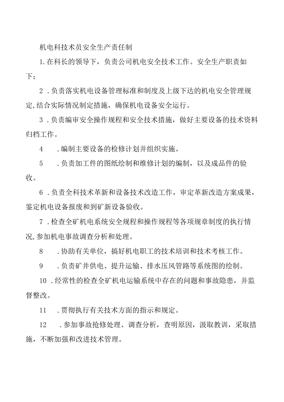 机电科技术员安全生产责任制.docx_第1页