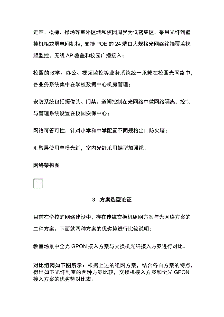 校园全光网(POL)技术方案.docx_第2页