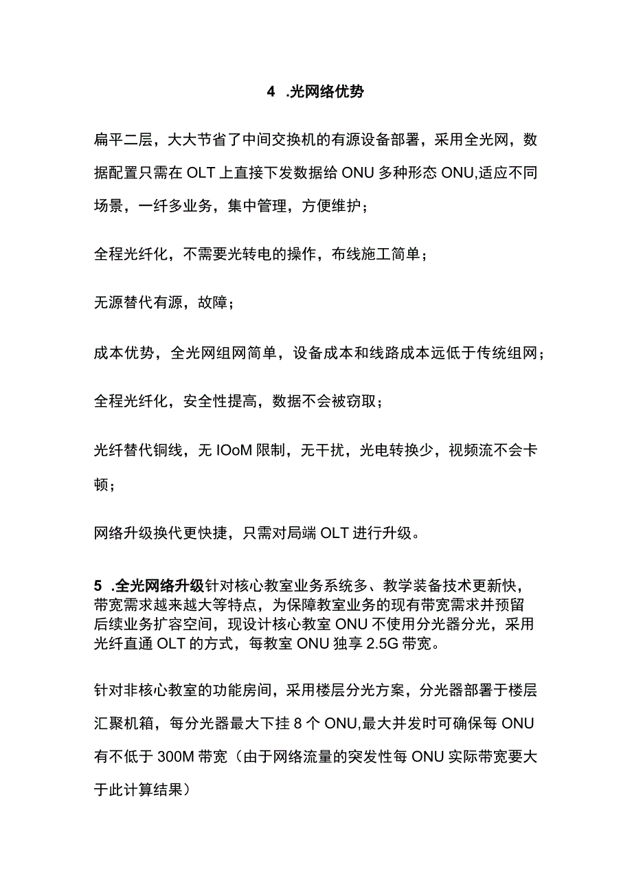 校园全光网(POL)技术方案.docx_第3页