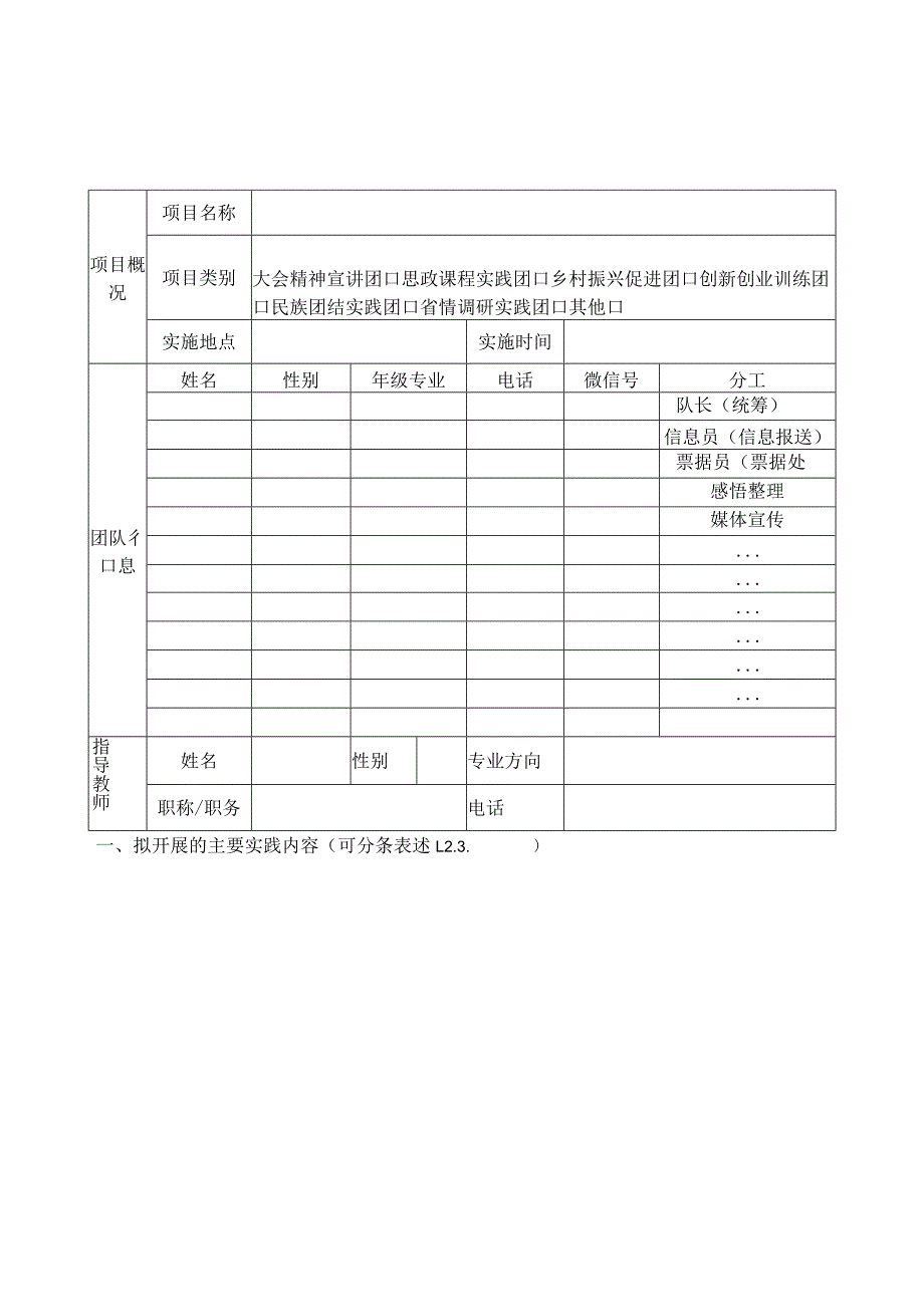 河北大学2023年大学生暑期社会实践项目申请书.docx_第2页