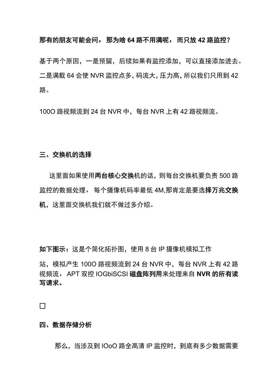 1000路高清监控的IP-SAN存储方案.docx_第2页