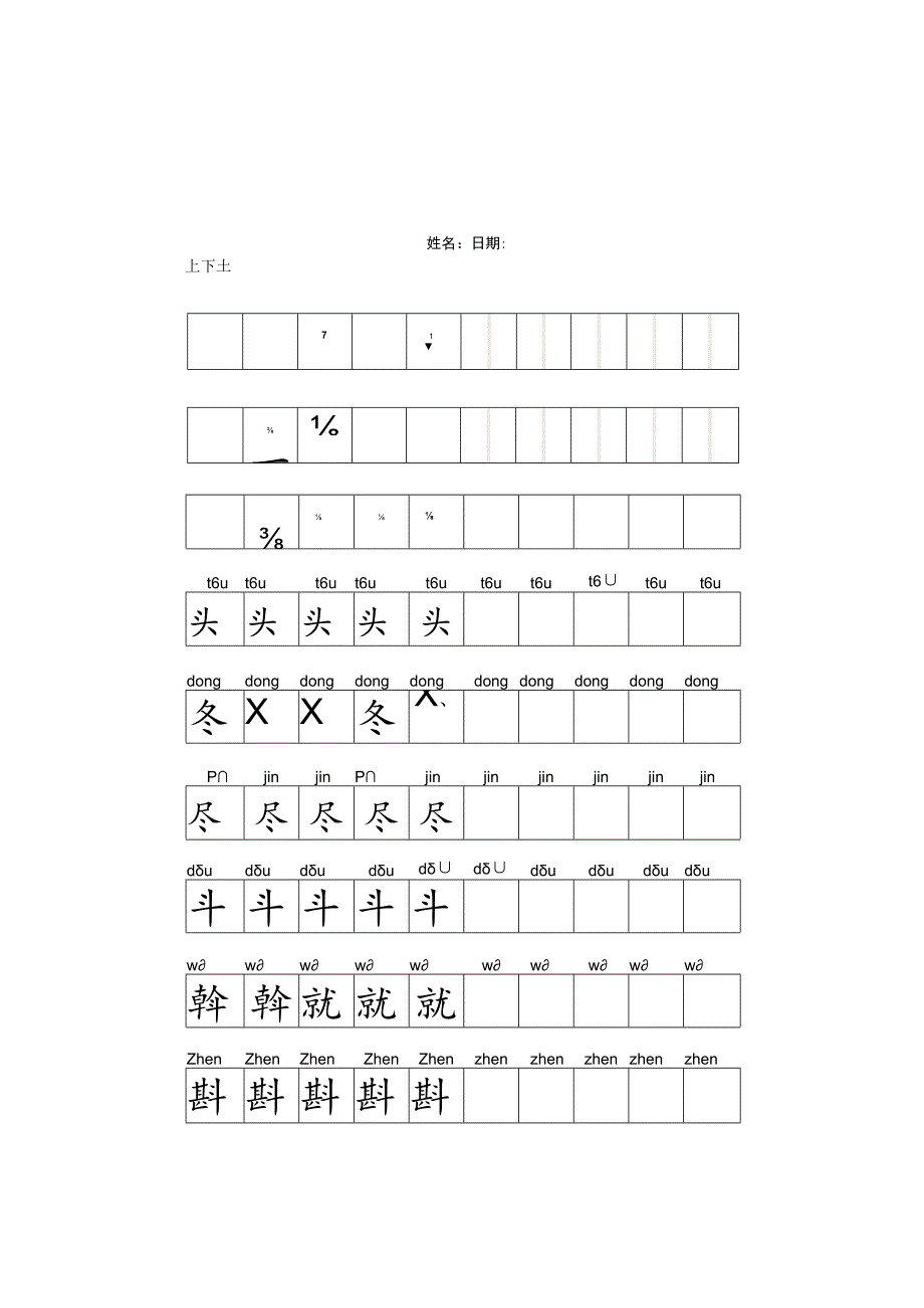 书法练习（笔画训练20天）.docx_第3页