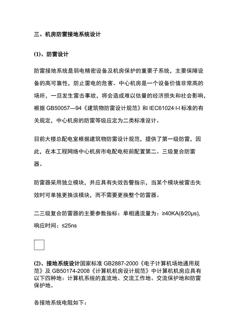 弱电工程机房建设防雷接地系统.docx_第2页