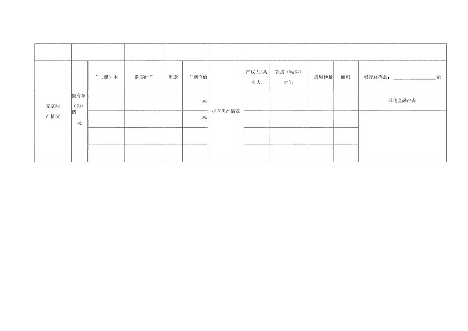 浙江省社会救助申请表.docx_第3页