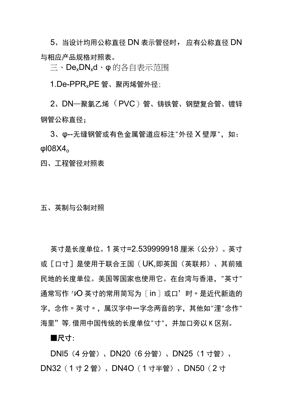 (全)管道尺寸对照表.docx_第3页