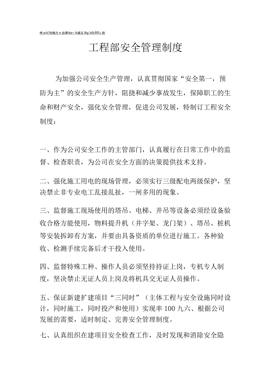 最新各部门安全生产目标责任书.docx_第2页