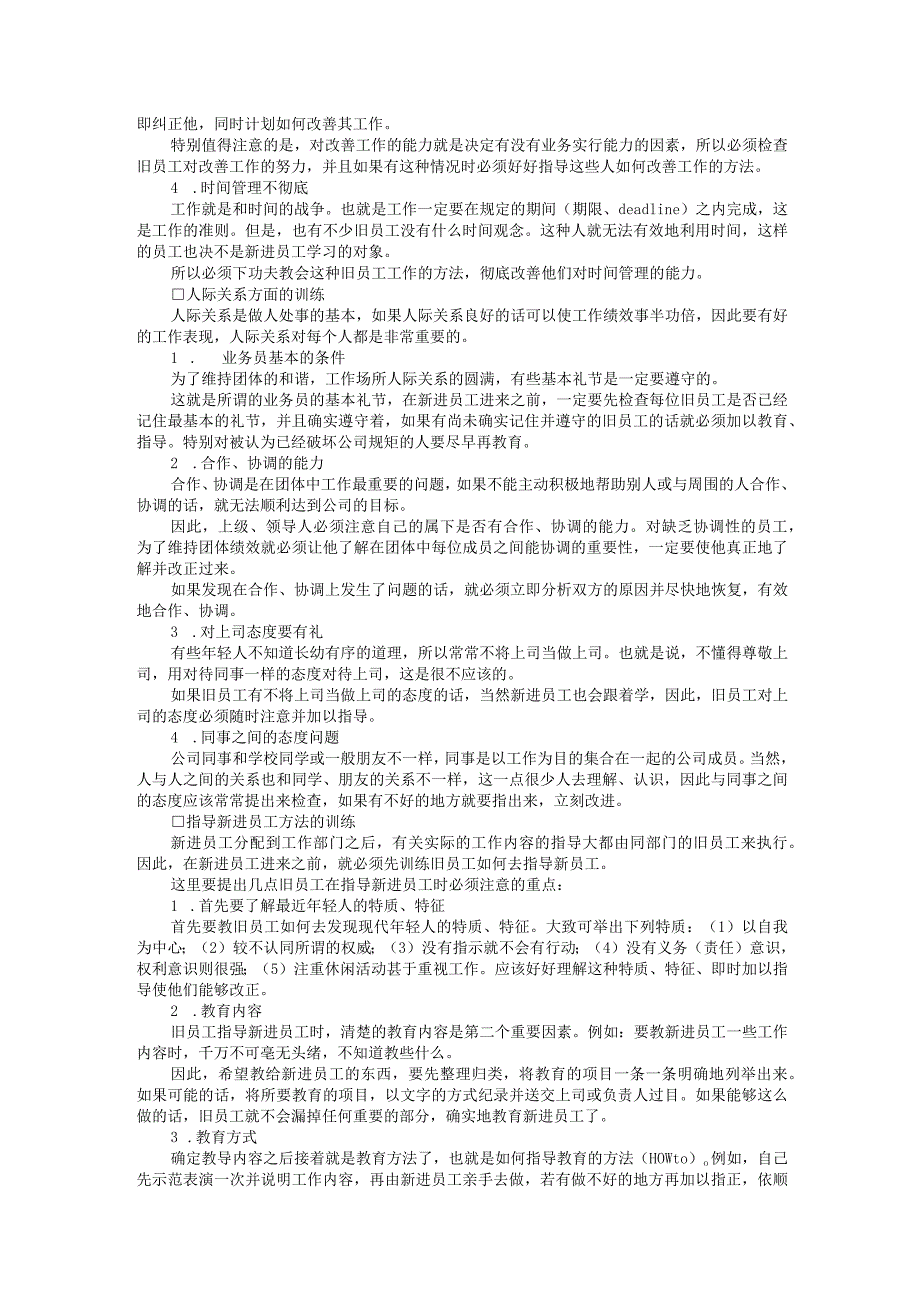 【入职管理-入职培训制度方法】新进员工训练的基本原则.docx_第2页