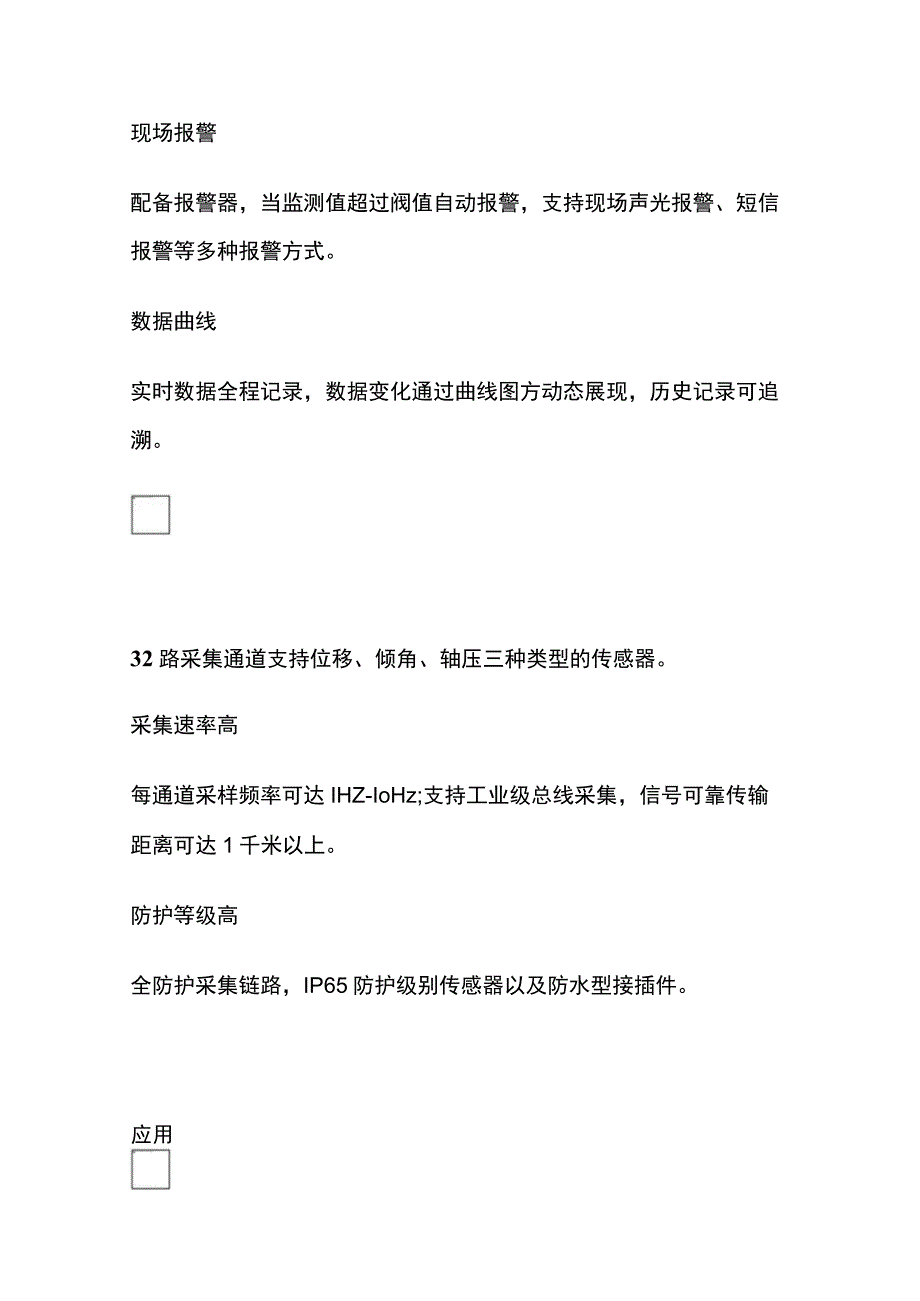 智慧工地 互联网+建筑工地.docx_第3页