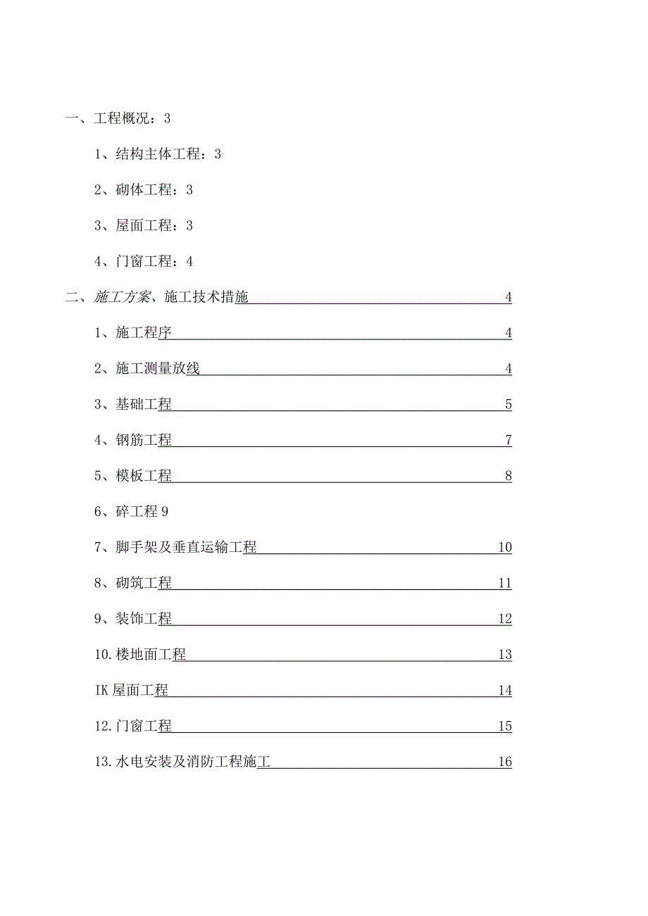 施工组织设计(技术标).docx_第1页